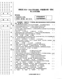 黑龙江省绥化市绥棱县2024_2025学年九年级上学期期末历史试题