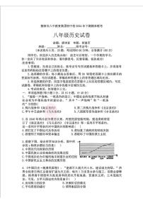 湖南省衡阳市八中教育集团2024-2025学年部编版八年级上学期期末考试历史试卷