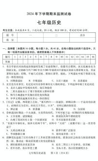 湖南省衡阳市常宁市2024-2025学年七年级上学期1月期末历史试题