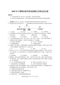 湖南省岳阳市2024-2025学年七年级上学期1月期末历史试题