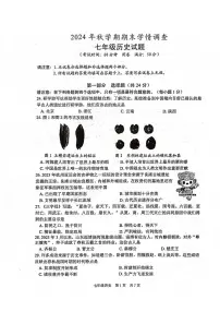 江苏省泰州市姜堰区2024-2025学年七年级上学期1月期末历史试题