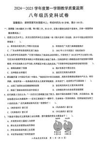 广东省揭阳市揭西县2024-2025学年八年级上学期期末历史试题