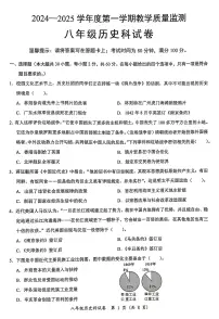 广东省揭阳市揭西县2024-2025学年八年级上学期期末历史试题