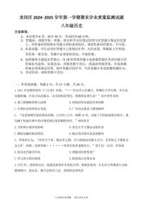 广东省深圳市龙岗区2024_2025学年八年级上学期期末历史试题