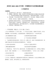 广东省深圳市龙岗区2024_2025学年八年级上学期期末历史试题