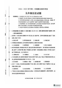 河北省保定市莲池区2024-2025学年九年级上学期期末联考历史试卷