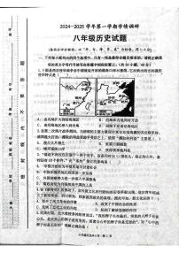 河南省林州市2024-2025学年八年级上学期学情调研期末历史试题