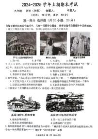 河南省实验中学2024-2025学年九年级上学期期末考试历史试题