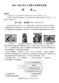 河南省郑州市2024-2025学年部编版九年级上学期期末考试历史试题