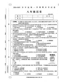 河南省周口市鹿邑县2024-2025学年八年级上学期1月期末历史试题