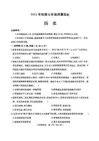 河南省驻马店市驿城区2024-2025学年部编版七年级上学期期末历史试题