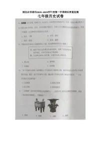 湖北省洪湖市2024--2025学年上学期期末质量监测七年级历史试卷