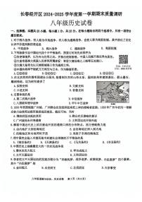 吉林省长春市经开区2024-2025学年八年级上学期12月期末历史试题