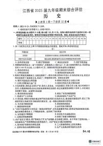 江西省上饶市2024-2025学年部编版九年级历史上学期期末考试卷