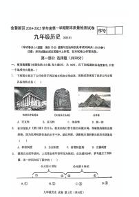 辽宁省大连金普新区2024-2025学年上学期期末质量检测九年级历史试卷