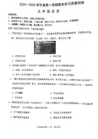 辽宁省大连市甘井子区2024—2025学年上学期九年级历史期末试题