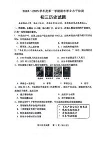 山东省淄博市高新区2024-2025学年部编版八年级上学期1月期末历史试题