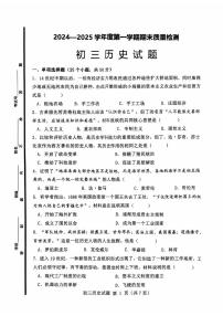 山东省淄博市临淄区2024-2025学年八年级上学期1月期末历史试题