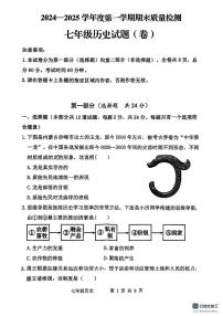 陕西省宝鸡市凤翔区2024-2025学年七年级上学期期末考试历史试题