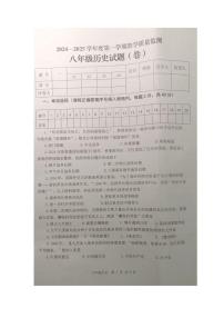 陕西省商洛市商南县2024-2025学年八年级上学期1月期末历史试题