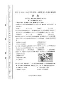天津市河北区2024-2025学年九年级上学期期末历史试题（原卷版+解析版）