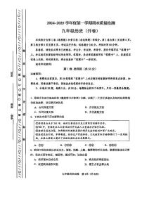 天津市河东区2024-2025学年九年级上学期期末历史试题（原卷版+解析版）