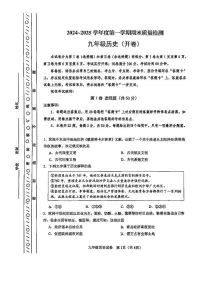 天津市河东区2024-2025学年九年级上学期期末历史试题（原卷版+解析版）