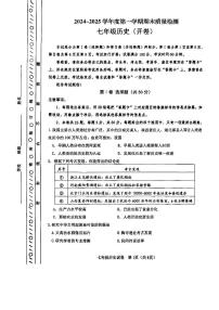 天津市河东区2024-2025学年七年级上学期期末考试 历史试题（原卷版+解析版）