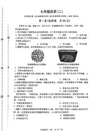 天津市河西区2024-2025学年七年级上学期期末考试  历史试题（原卷版+解析版）