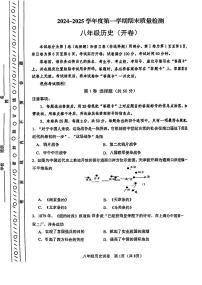 天津市河东区2024-2025学年八年级上学期期末考试 历史试题（原卷版+解析版）