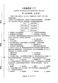 天津市河西区2024-2025学年八年级上学期期末考试 历史试题（原卷版+解析版）