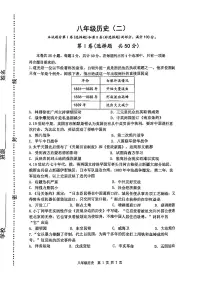 天津市河西区2024-2025学年八年级上学期期末考试 历史试题（原卷版+解析版）