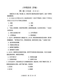 天津市红桥区2024-2025学年八年级上学期期末考试 历史试题