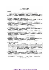 2024～2025学年安徽省淮北市五校联考(月考)九年级上1月期末历史试卷(含答案)
