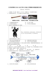 2024～2025学年江苏省常熟市七年级上期末质量监测历史卷试卷(含答案)