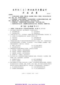 2024～2025学年四川省眉山市仁寿县七年级上期末教学质量监测历史试卷(含答案)
