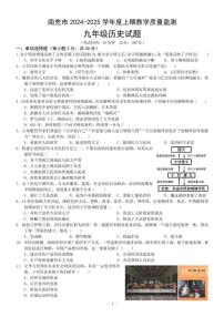 四川省南充市2024-2025学年上学期期末教学质量监测九年级历史试卷