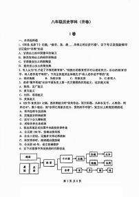 天津市耀华中学2024-2025学年八年级上学期1月期末历史试题