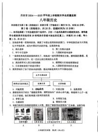辽宁省丹东市2024-2025学年八年级上学期1月期末历史试题