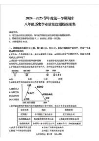 内蒙古呼和浩特市回民区2024-2025学年八年级上学期期末历史试卷