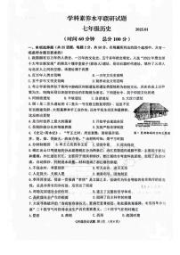 山东省临沂市罗庄区2024-2025学年七年级上学期1月期末历史试题