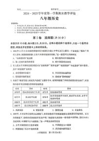 山西省忻州市原平市部分学校2024-2025学年上学期期末测试八年级历史试卷