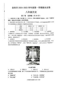 山西省吕梁汾阳市2024-2025学年八年级上学期期末历史试卷