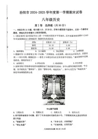 山西省吕梁汾阳市2024-2025学年八年级上学期期末历史试卷