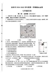 山西省吕梁市汾阳市2024-2025学年上学期期末七年级历史试卷