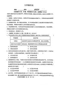 湖南省衡阳市八中教育集团2024-2025学年九年级上学期期末考试历史试题