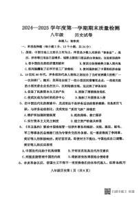 河北省保定市曲阳县2024-2025学年八年级上学期1月期末历史试题
