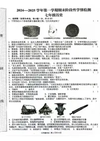 河南省周口市郸城县2024-2025学年七年级上学期1月期末历史试题