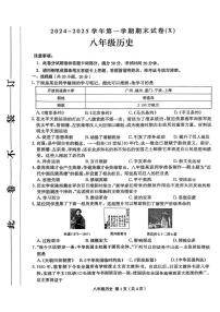 河南省周口市郸城县郸城县名校联考2024-2025学年八年级上学期1月期末历史试题