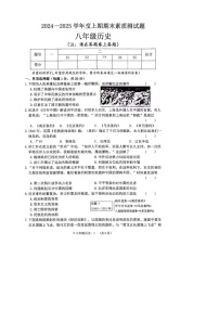 河南省驻马店市汝南县2024-2025学年八年级上学期1月期末历史试题